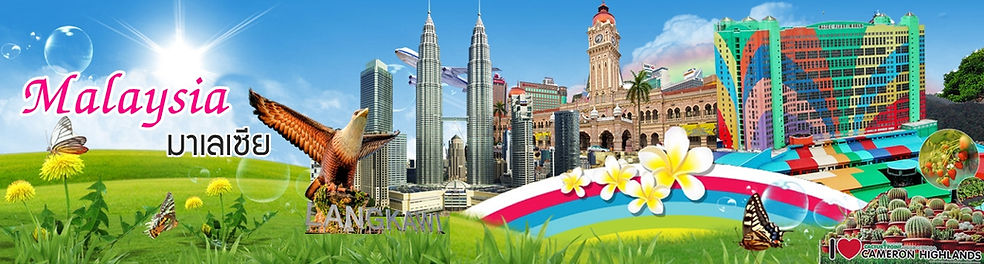 banner_tour_มาเลเซีย.jpg