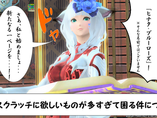 SGスクラッチに欲しいものが多すぎて困る件について