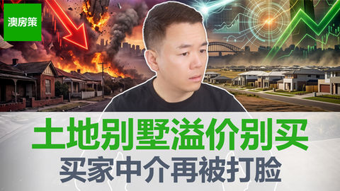 澳洲土地别墅溢价分析建模结果对比二手别墅净回报数据图表