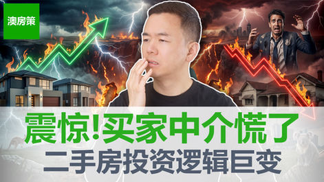 澳洲房产投资土地别墅vs二手别墅32维度全生命周期建模对比分析图表
