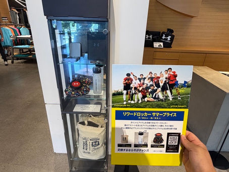 リワードロッカーサマープライス