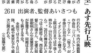 📰 北海道新聞に掲載!映画『行きがけの空』小樽が舞台の感動作