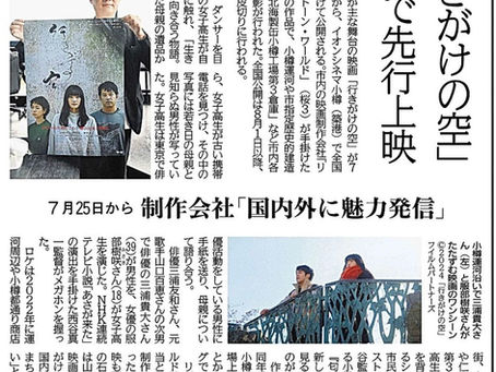 北海道新聞に記事が掲載されました。