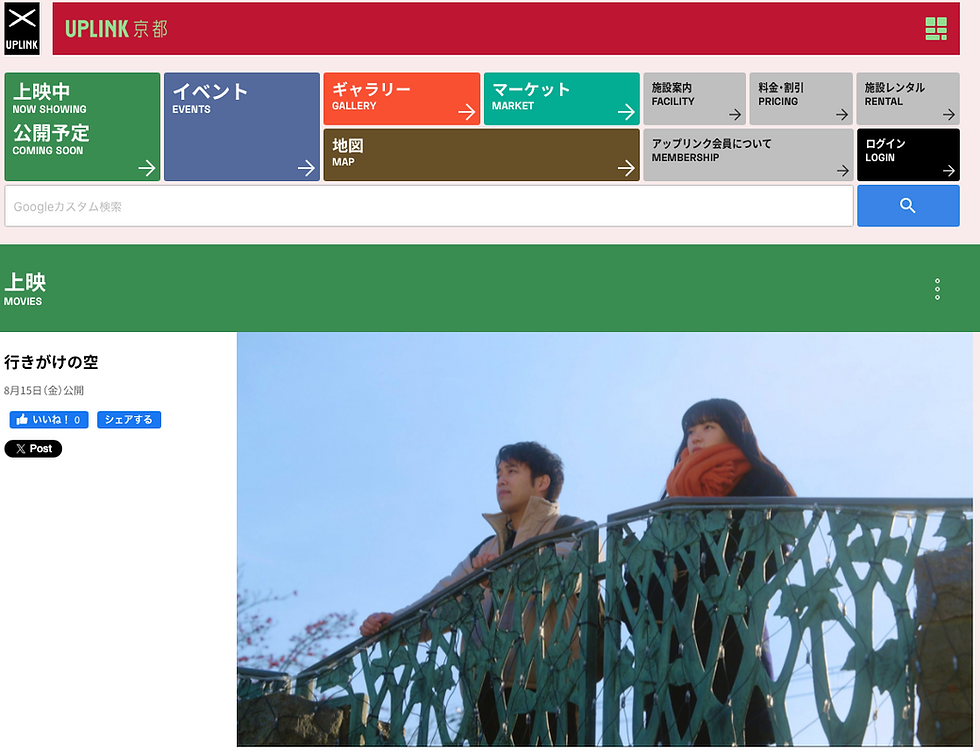 UPLINK京都にて公開決定！！
