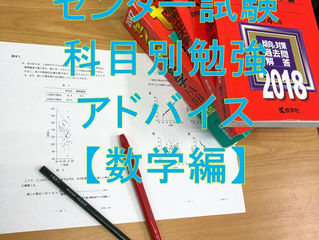 センター試験超直前 数学で行うべきこと