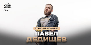 Дедищев 430x215.jpg