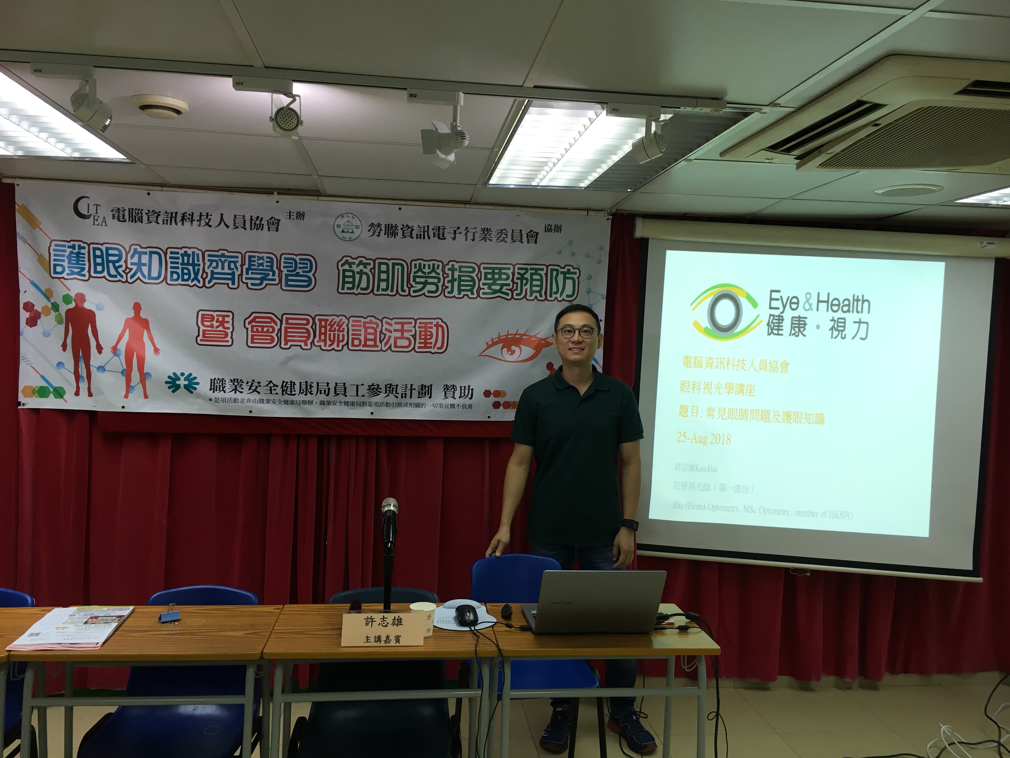 電腦科技人員協會護眼講座