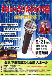 おもいっきりカラオケ大会.jpg