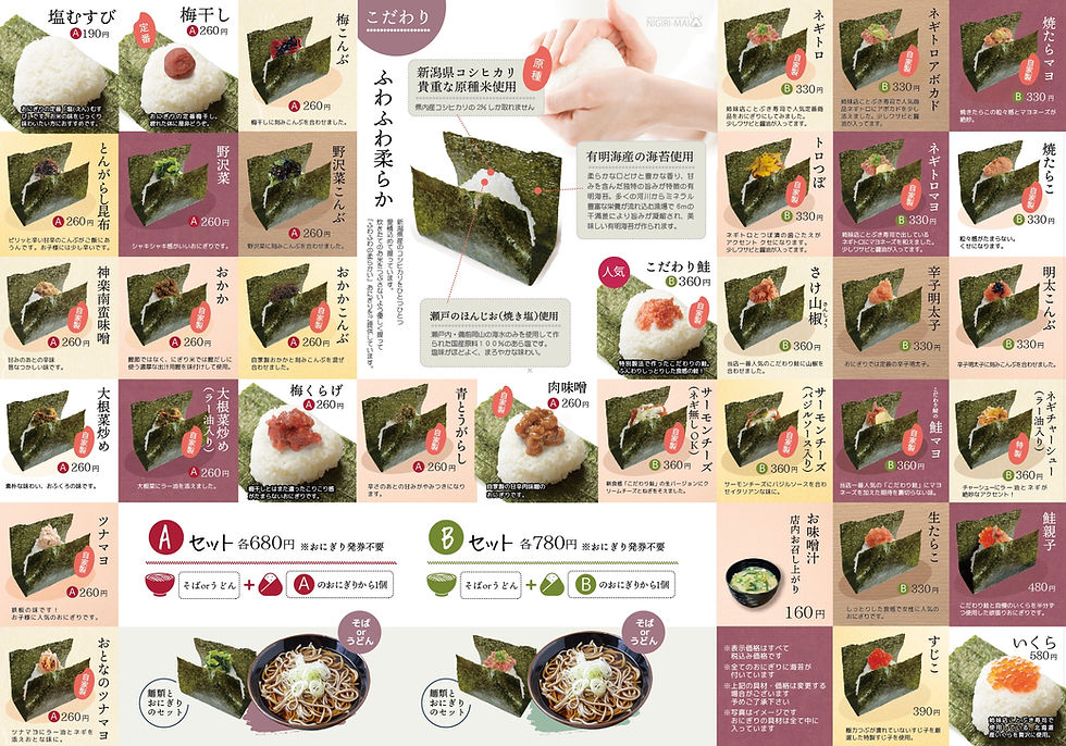 にぎり米 メニュー