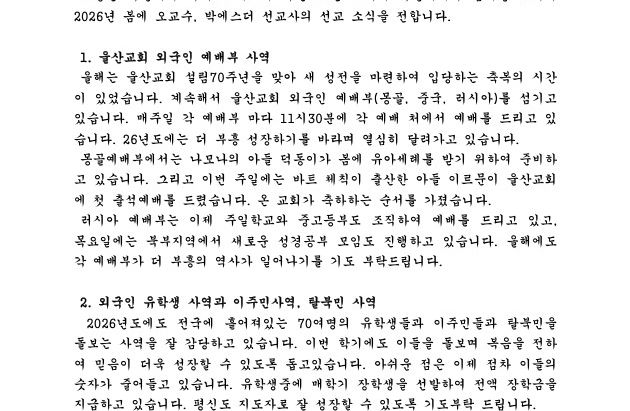 2026년 3월 - 몽골 오교수/박에스더 선교사 소식