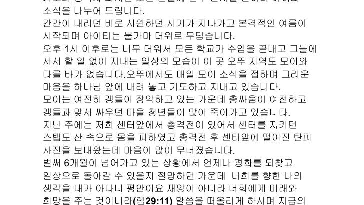 2026년 5월 - 아이티 정광/김성현 선교사
