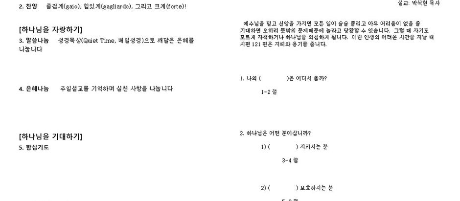 설교노트 (2025년 5월 25일)