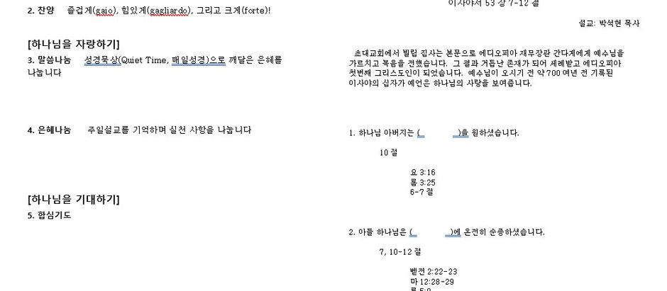 설교노트 (2025년 4월 6일)