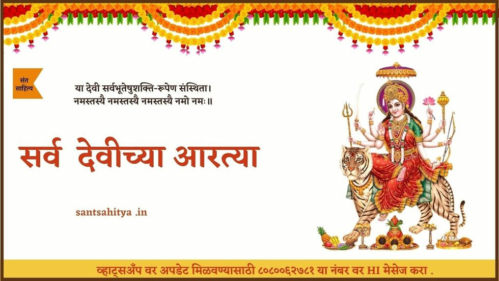 devi aarti marathi lyrics imagge