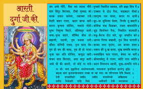 devi aarti pdf image