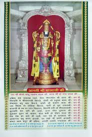 tirupati balaji aarti lyrics