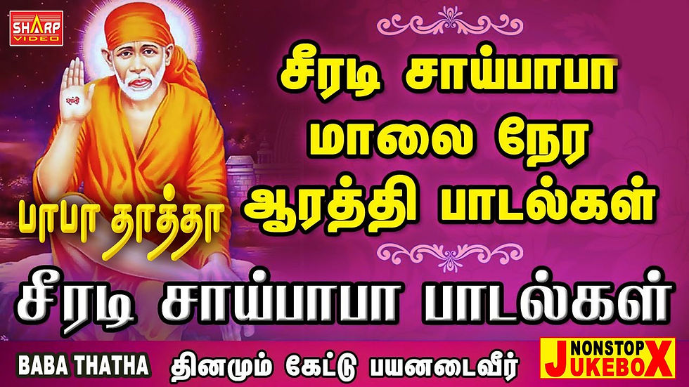 sai baba malai aarti lyrics in tamil image