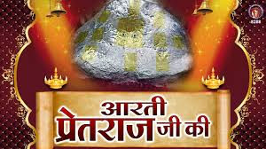 pretraj sarkar aarti