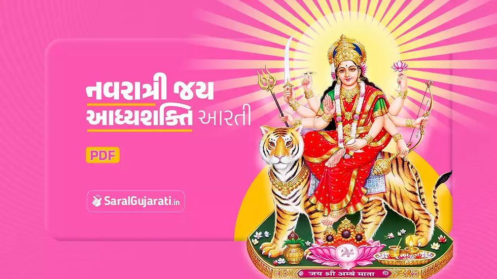 jay adhya shakti aarti lyrics in gujarati pdf
image