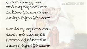 sai baba aarti lyrics in telugu pdf image