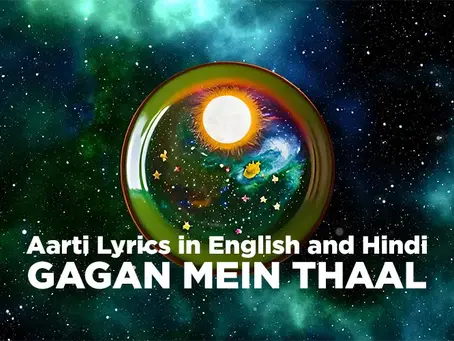 gagan me thal aarti lyrics in hindi