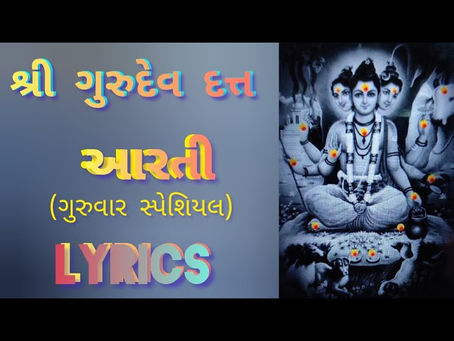 guru datta aarti lyrics gujarati