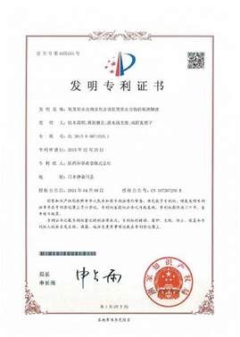 Patent China Oxygen Hydrate