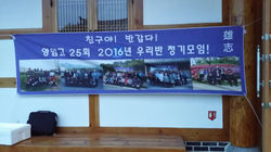 영암고 25회 동창회