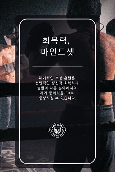 빅베어 복싱짐에 합류하세요tt (6).png