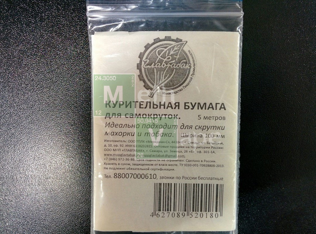 Курительная бумага для самокруток