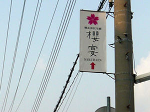 電柱広告