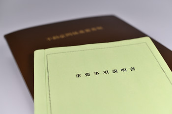 必要書類