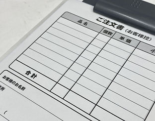 注文書