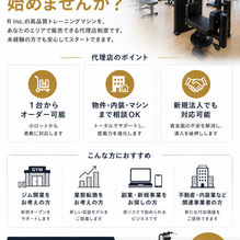 トレーニングマシンの販売代理店、始めてみませんか。