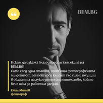 Emil Mitev Photography Емил Митев фотография