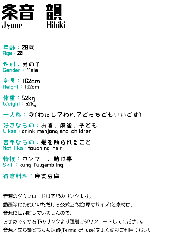 条音韻profile