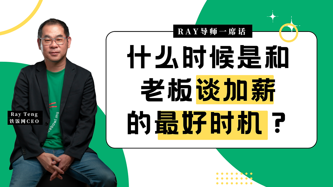 如何通过谈判, 让你的薪水增加30% (7).png