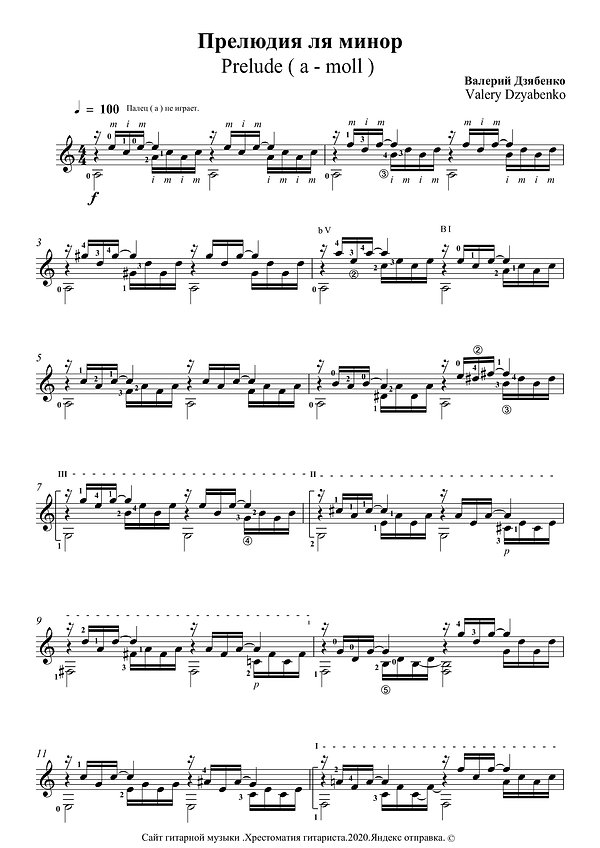Ноты пьесы для гитары - подвижной прелюдии ля минор . Skóre z Prelude in A Minor, Movable Music for Guitar. Score from Prelude in A Minor. Movable Music for Guitar. Partitura de Prelude en A Minor. Música móvil para guitarra. Partitur aus dem Vorspiel in a-Moll. Bewegliche Musik für Gitarre.Partition de Prélude en la mineur Musique mobile pour guitare. Partitura da Preludio in La musica mobile per chitarra. Partitura de Prelude in A Minor. Música móvel para guitarra. Wynik z Preludium a-moll Movable Music for Guitar. Betyg från Prelude in A Minor Movable Music for Guitar.Scór ó Prelude in A Minor. Ceol Iniompartha don Ghiotár.Resultat fra Prelude i en mindre bevægelig musik til guitar.Poeng fra Prelude in A Minor Movable Music for Guitar.