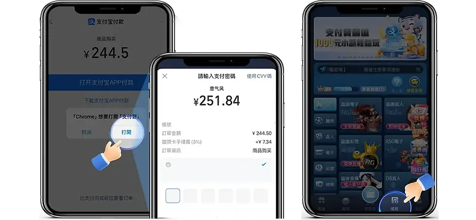 富遊娛樂城支付寶儲值流程教學 (2)