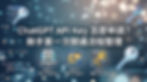 ChatGPT API Key 申請教學與開通流程:圖解新手必看的 3 大核心步驟,依序為登入開發者平台 (Platform)、建立專案 (Project) 以及產生專屬密鑰 (API Key),幫助開發者快速完成第一次串接準備