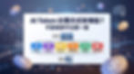 AI Token 多元計費方式與總成本結構解析:圖解除了基礎的 Input 與 Output 計費外,包含快取、批次折扣、長上下文、搜尋工具、多模態及區域方案等 6 大進階變數如何影響 API 最終定價