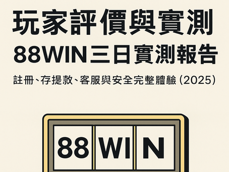 88WIN 三日實測:註冊、存提款、客服與安全體驗示意圖