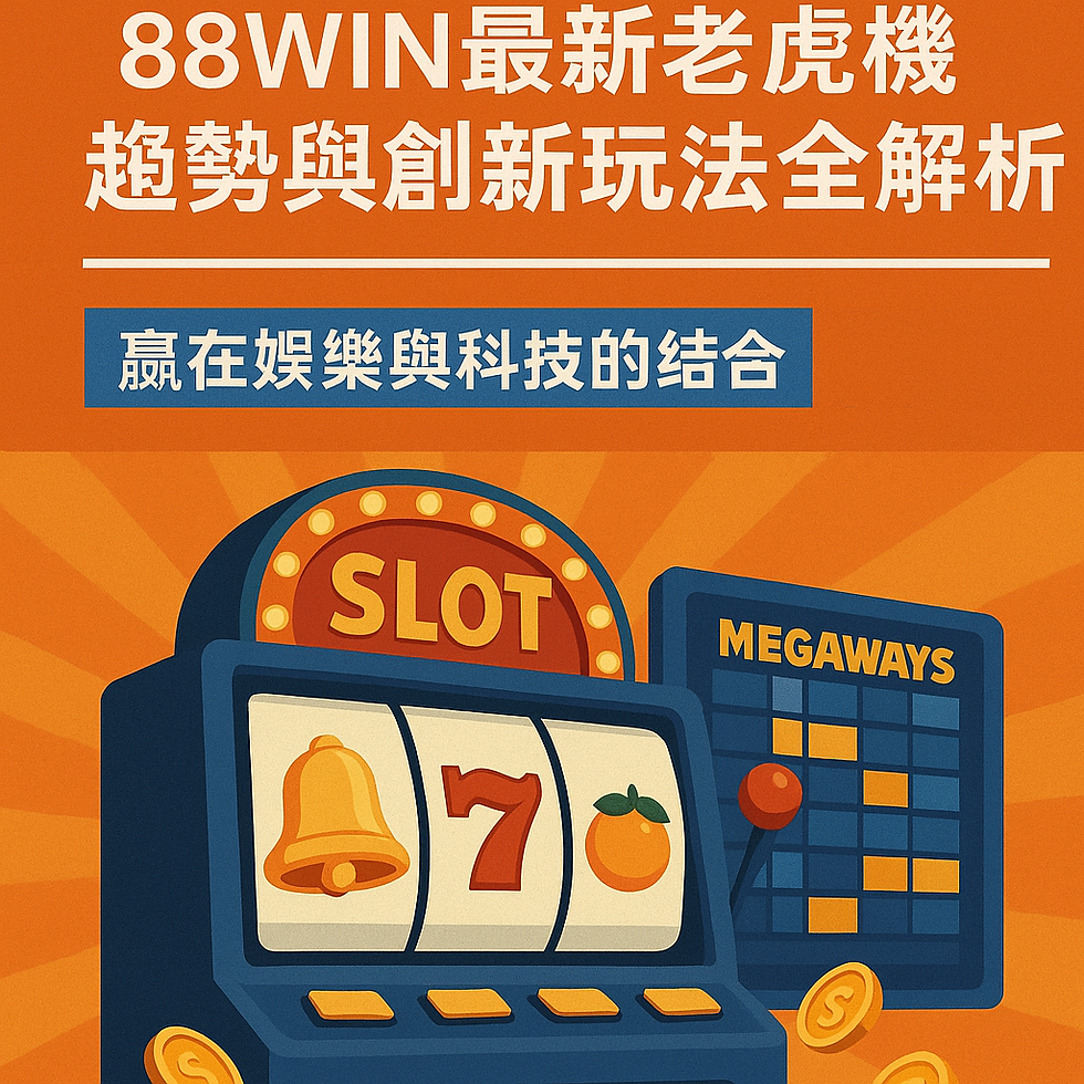 88WIN老虎機趨勢與創新玩法示意圖