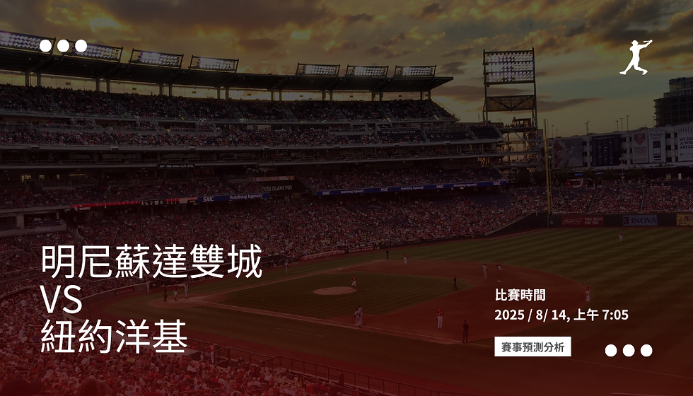 MLB 雙城作客洋基主場,Joe Ryan 對決 Cam Schlittler 的投手對決