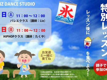夏休みキッズ向け特別レッスンのお知らせ