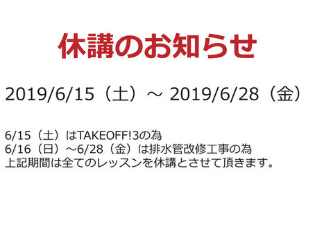 休講のお知らせ