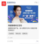 WeChat Moments Advertisement