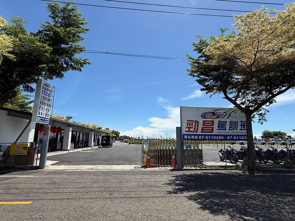 勁昌駕訓班官網上線了