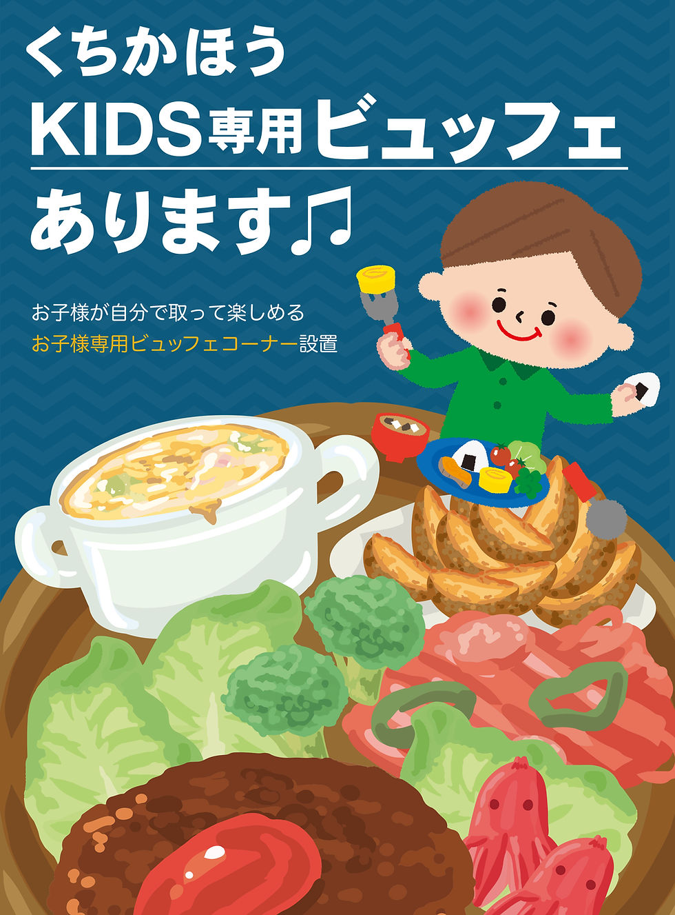 乳幼児のお子様向け:お食事のご提供方法変更のお知らせ