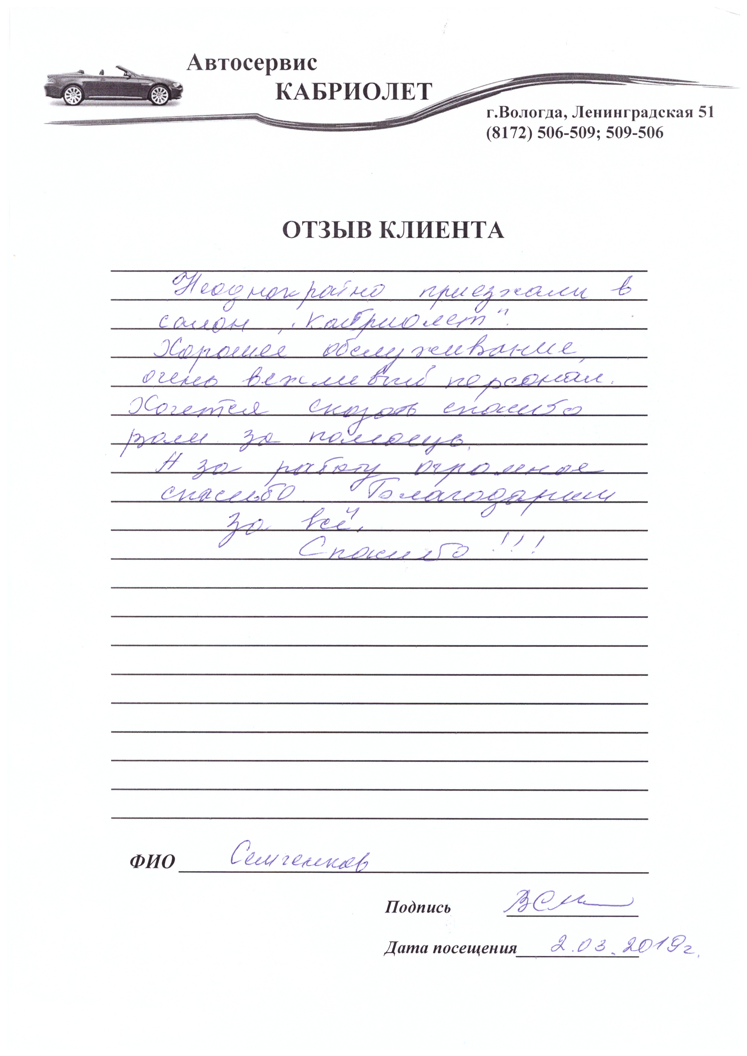 Отзыв клиента от 01.03.2019